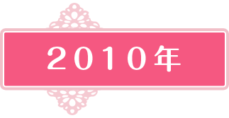 ヒストリー プリキュア15周年公式サイト