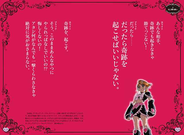 ふたりはプリキュア名言集 わたしたちはぜったい負けない 作りました 7月14日発売 プリキュア15周年公式サイト