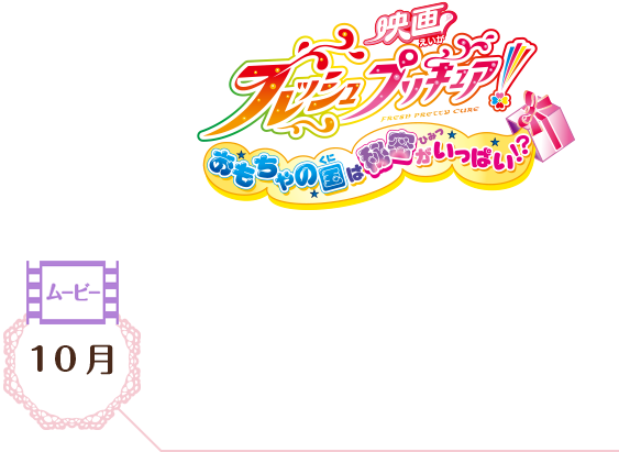 ヒストリー プリキュア15周年公式サイト