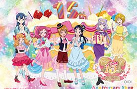 プリキュア15周年公式サイト